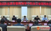 宁县召开政法队伍教育整顿领导小组办公室第四次会议