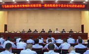 宁县政法队伍教育整顿队伍建设第一巡查组巡查县公安局进驻动员会召开