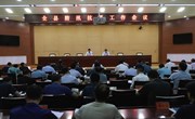 宁县防汛抗旱工作会议召开