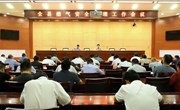 宁县燃气安全管理工作会议召开