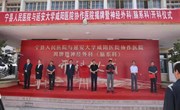 宁县人民医院与延安大学咸阳医院协作医院揭牌暨神经外科（脑系科）开科仪式举行