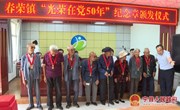 宁县全面启动“光荣在党50年”纪念章颁发工作