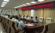 宁县委理论学习中心组2021年第六次集体学习会议召开