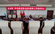 宁县召开第二阶段新冠肺炎疫苗接种工作推进会