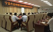 宁县生态环境突出问题整改集体约谈会召开