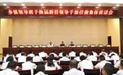 宁县乡镇领导班子换届新任领导干部任前集体谈话会议召开