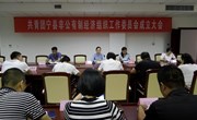 共青团宁县非公有制经济组织工作委员会成立