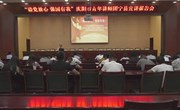 “请党放心 强国有我”庆阳市青年讲师团宁县宣讲报告会召开