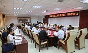宁县第十七届人民代表大会常务委员会第三十四次会议召开