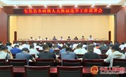 宁县县乡两级人大换届选举工作部署会召开