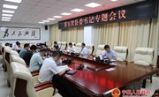 宁县委召开第五次县委书记专题会议