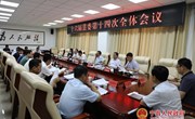 宁县委国家安全委员会召开第四次会议