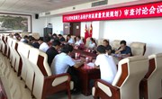 《宁县黄河流域生态保护和高质量发展规划》审查讨论会议召开