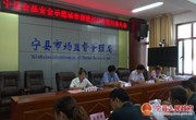 宁县食品安全示范城市创建百日攻坚行动大会召开