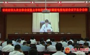 宁县组织收听收看省政府第九次全体会议暨上半年经济运行调度电视电话视频会议