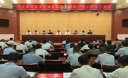 宁县新冠肺炎疫情联防联控领导小组(扩大)会议召开