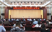 全县2021年苹果采收工作会议召开