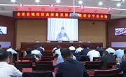宁县组织收听收看全省县域经济高质量发展视频推进会