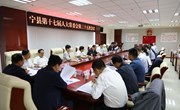 宁县第十七届人大常委会第三十五次会议召开