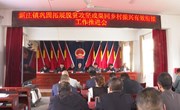 王宝丰出席新庄镇巩固拓展脱贫攻坚成果同乡村振兴有效衔接工作推进会