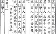 明·举人（2）