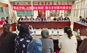 宁县举办“情系中秋 巾帼创业创新 助力乡村振兴”座谈会