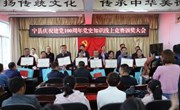 宁县庆祝中国共产党成立100周年党史知识线上竞赛颁奖大会召开