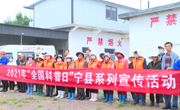 宁县举行2021年“全国科普日”宣传活动