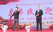 湘乐镇举办“庆丰收、感党恩、迎国庆”文艺汇演