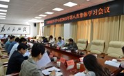 县委理论学习中心组召开2021年第八次集体学习会议