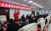 全县暴洪灾害灾后重建工作推进会议召开