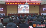 宁县组织收听收看全省新冠肺炎疫情防控工作日调度视频会议