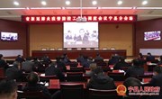 宁县组织收听收看甘肃省新冠肺炎疫情防控工作日调度视频会议