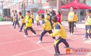 宁县城关小学举办2021年秋季阳光课间成果展示暨趣味运动会