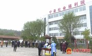 宁县社会福利院封闭管理切断病毒传播途径