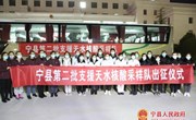  宁县第二批驰援天水核酸采样队星夜出征