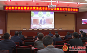 宁县组织收听收看全省数字政府建设系统集成市县对接视频会议