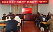 长庆桥镇党委理论学习中心组集中观看《生命重于泰山》电视专题片