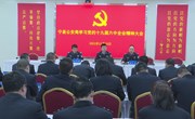 宁县公安局召开会议传达学习党的十九届六中全会精神
