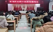 新宁镇召开县第十七次党代会精神学习会