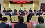 政协宁县第十届委员会第一次会议主席团举行第一次会议