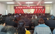 良平镇召开党的十九届六中全会精神学习会