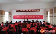 天津市对口帮扶就业技能新庄镇培训班圆满结束