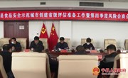 宁县召开食品安全示范创建省级评估准备工作暨第四季度风险会商会议