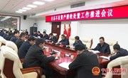 宁县不良资产清收处置工作推进会议召开
