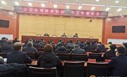 宁县疫情防控社区管控工作推进会召开