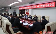 宁县化解国有土地上已售城镇住宅历史遗留“登记难”问题工作领导小组会议召开