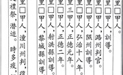 明·贡选（三）