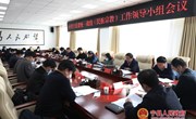 中共宁县委统一战线（民族宗教）工作领导小组会议召开