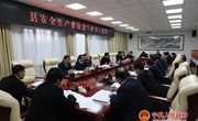 宁县安全生产委员会（扩大）会议召开